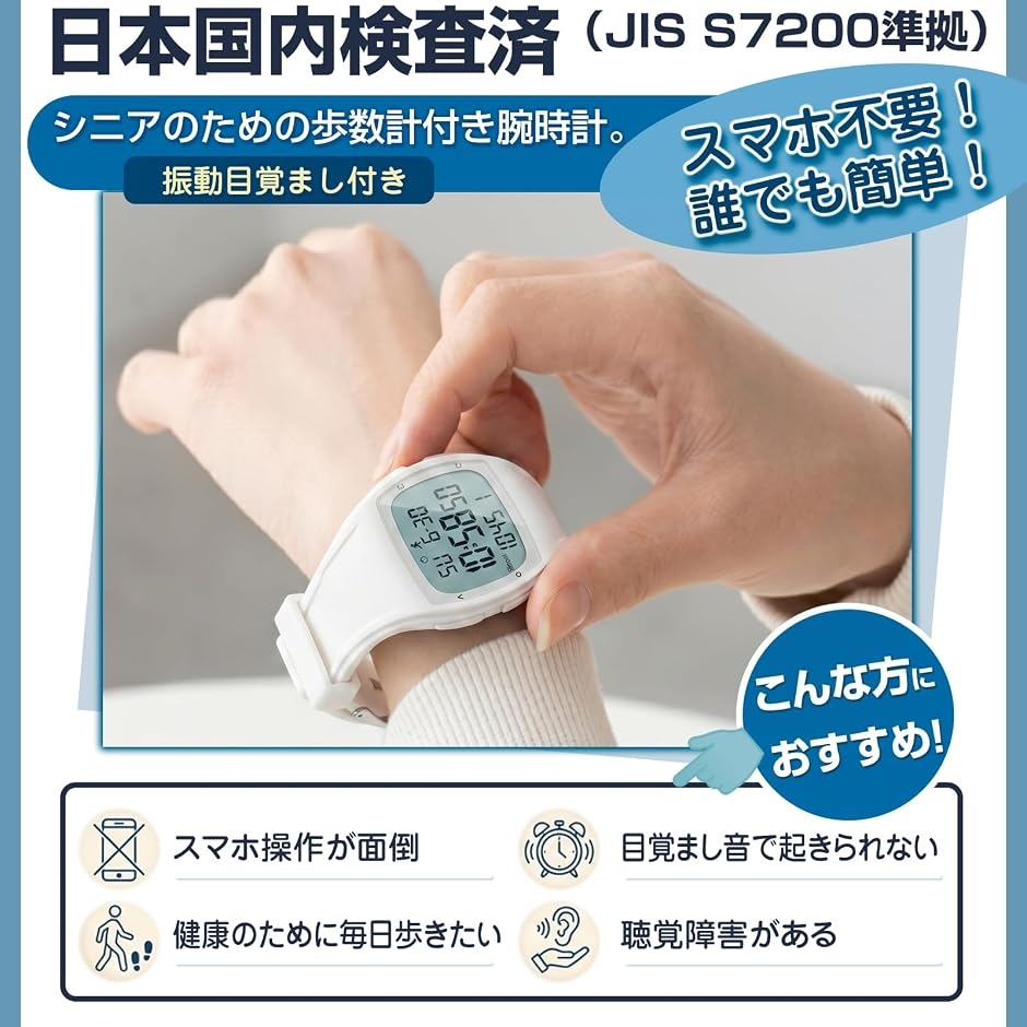 振動アラーム搭載歩数計付き腕時計 シニア向け スマホ不要