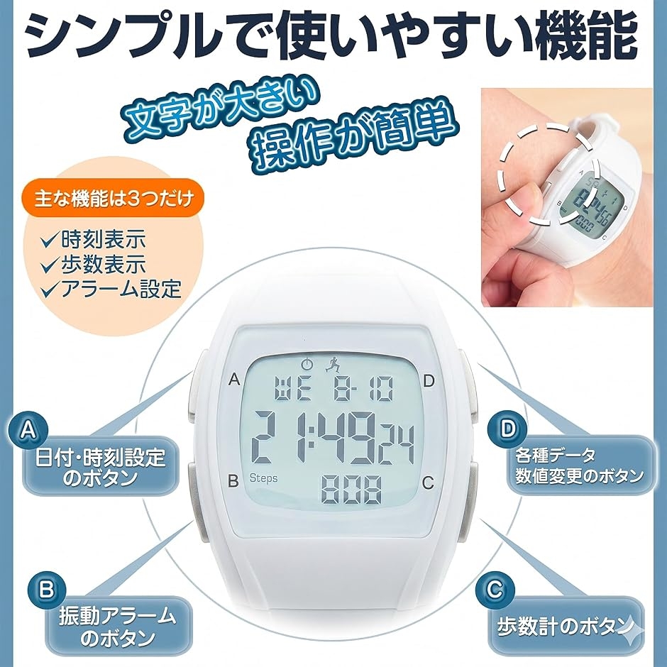 振動アラーム搭載歩数計付き腕時計 シニア向け スマホ不要