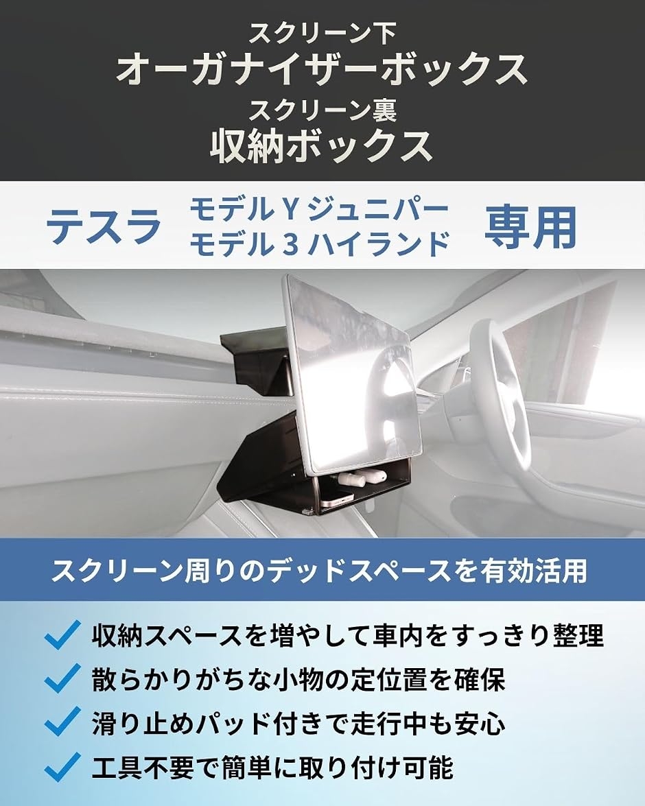 テスラ 専用 スクリーン 下 裏 収納ボックス アクセサリー スクリーン