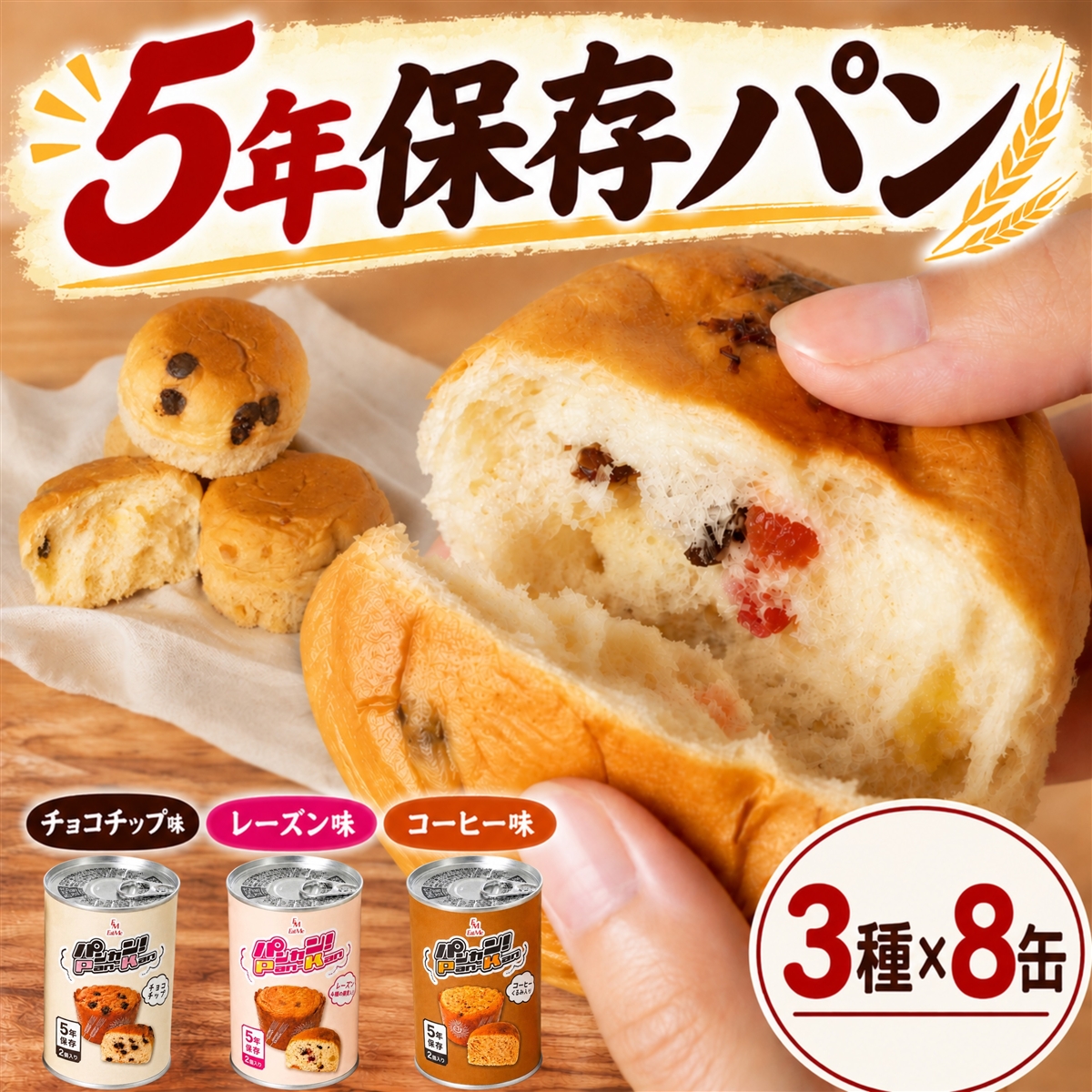 パンカン。 非常食 長期保存食 合計24缶セット 5年保存 3味x8缶 チョコ