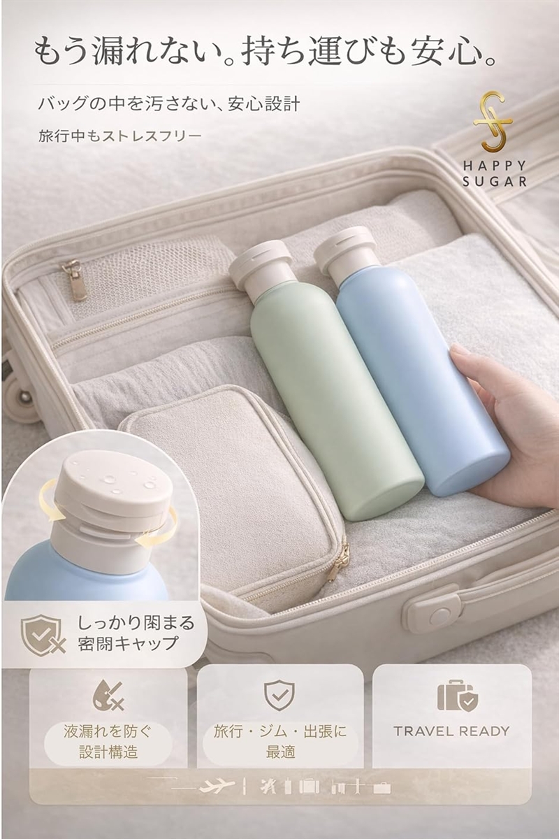 HAPPYSUGAR シャンプーボトル 詰め替えボトル 400ml 旅行用 トラベル