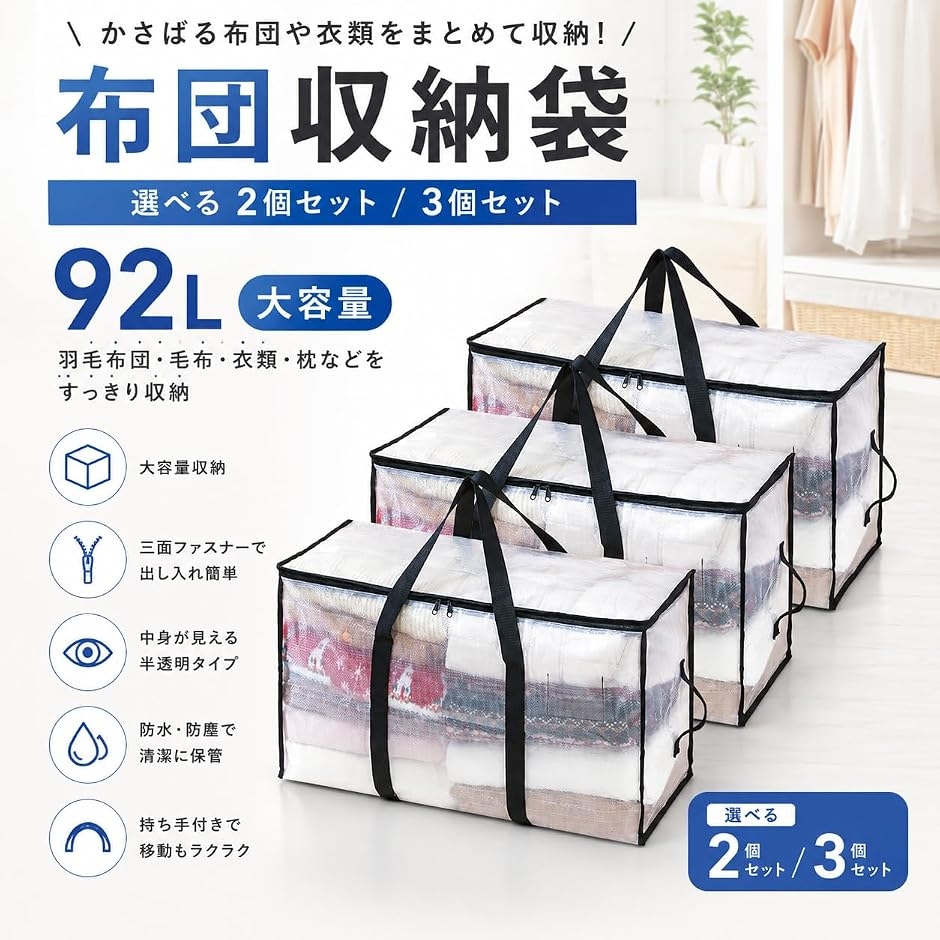 GLOFIN 布団収納袋 92L 2個セット 衣類収納ケース 防水防塵 三面