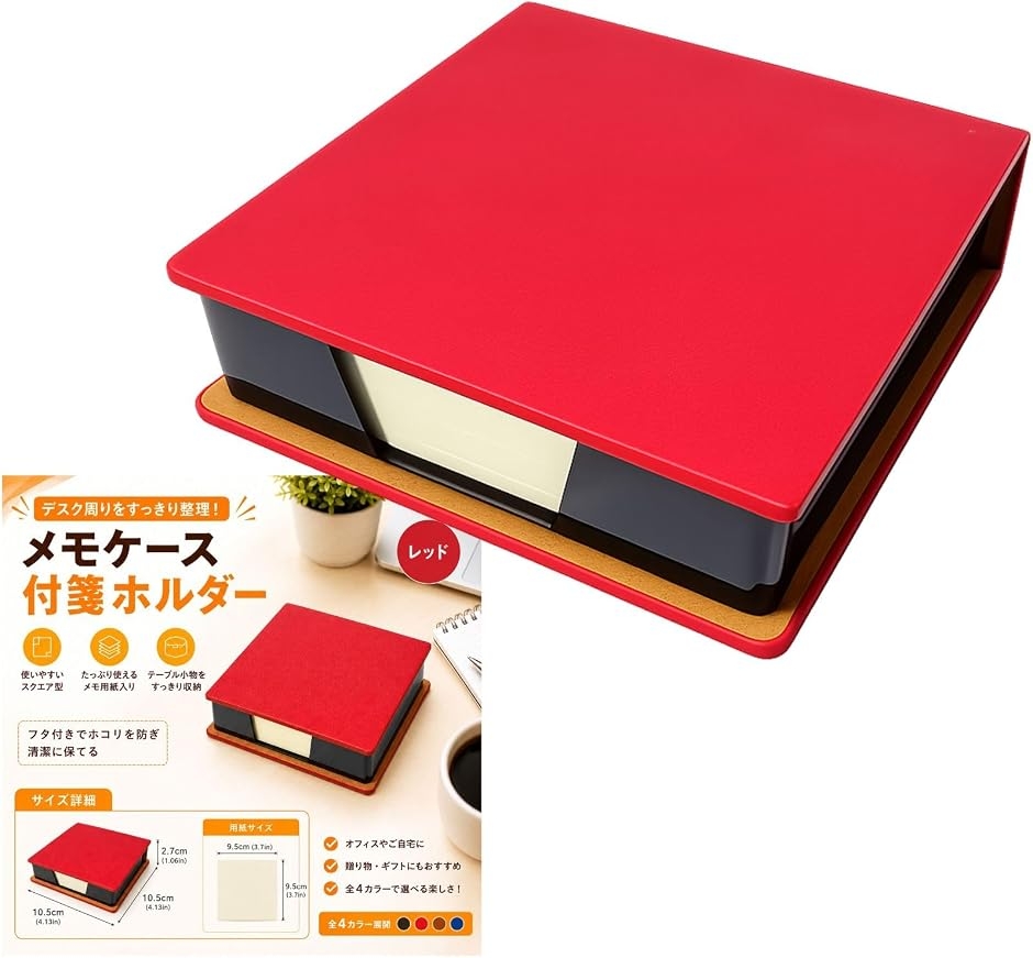 スタートサイド フェイクレザー (赤レッド,  本体サイズ：約10.5x10.5x2.7cm  ・メモ用紙サイズ：約9.5x9.5cm)