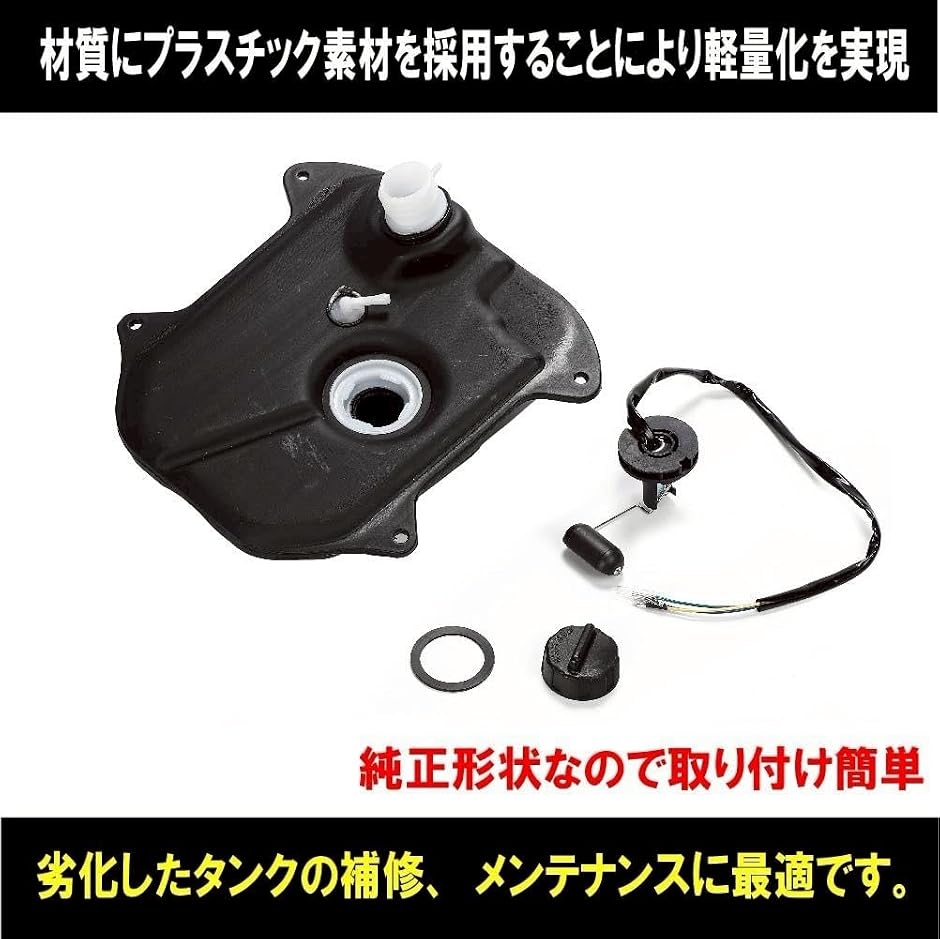 互換品】ディオ DIO AF18 AF25 ガソリンタンク フューエルタンク 軽量