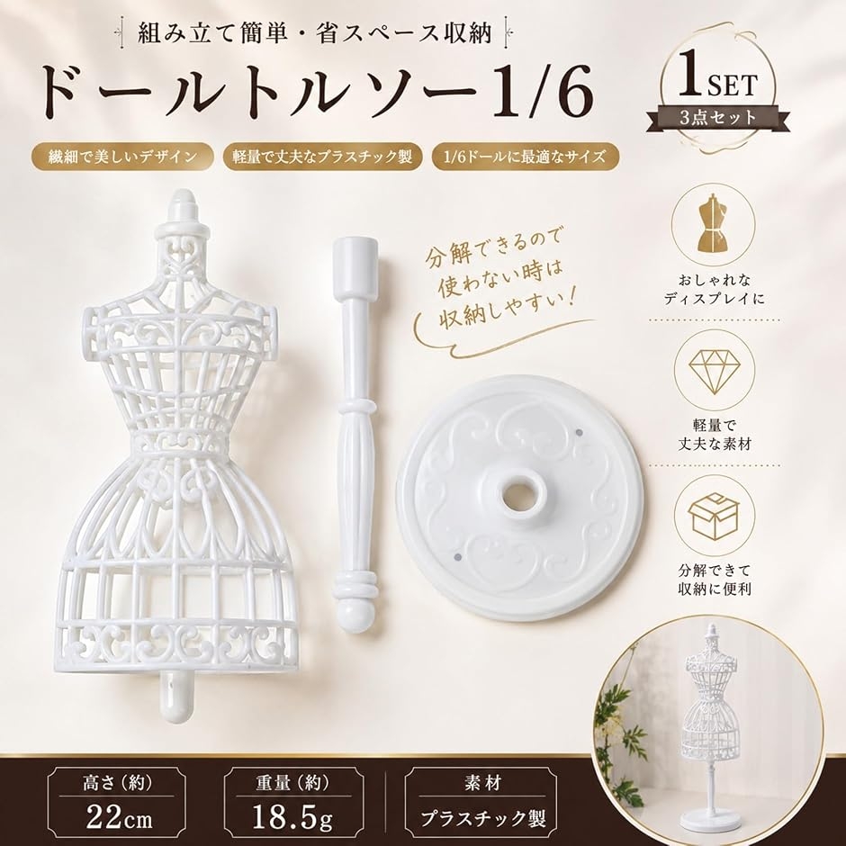 人形用マネキン 1/6 ドール トルソー 洋服 衣装 展示 ディスプレイ
