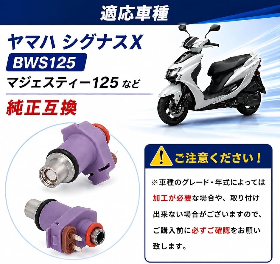 互換品】 純正互換 ヤマハ 用 シグナスX インジェクター 125cc min 大