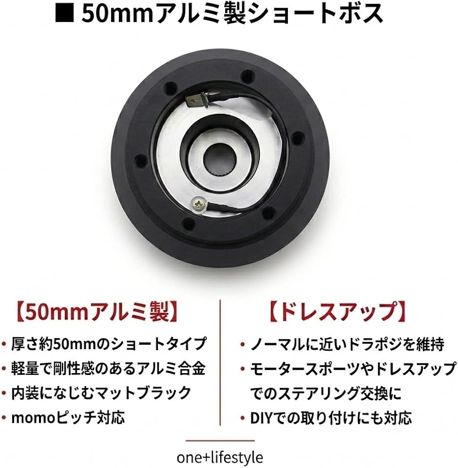 互換品】 ショートステアリングボス 50mm momoピッチ対応 ZN6 ZC6 VAB