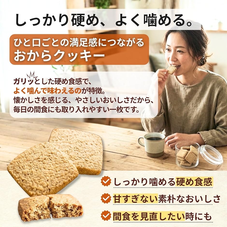 硬め食感マクロビ玄米 豆乳おからクッキー 2袋...の詳細画像3