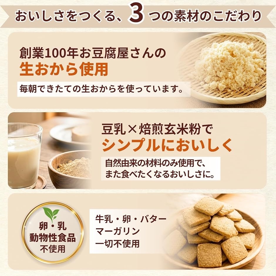 硬め食感マクロビ玄米 豆乳おからクッキー 2袋...の詳細画像4