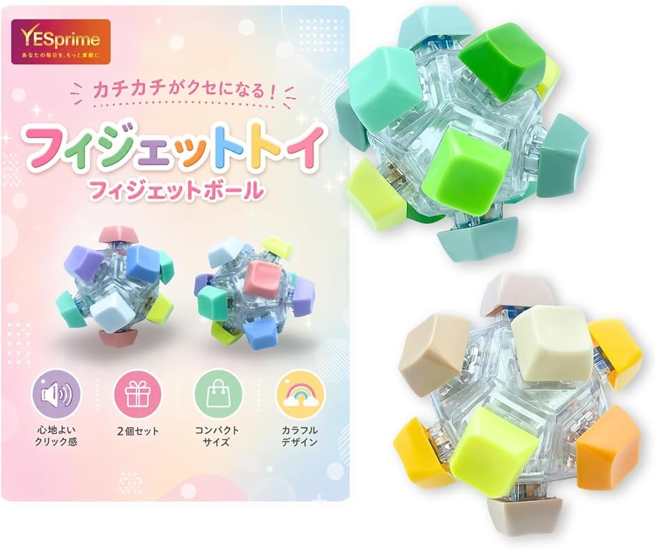 フィジェットトイ キーボード キーホルダー フィジェットボール カチカチおもちゃ 2個セット (グリーンxイエロー)