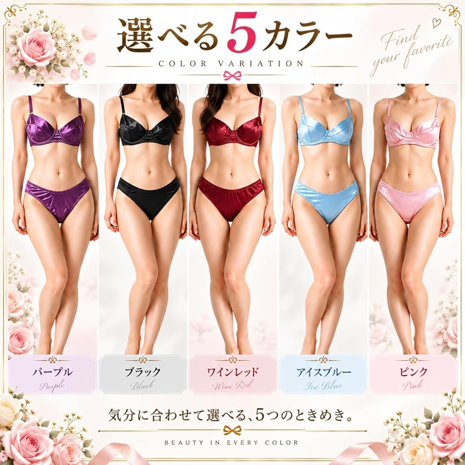 サテン ランジェリー 上下セット レディース 光沢 セクシー ブラジャー