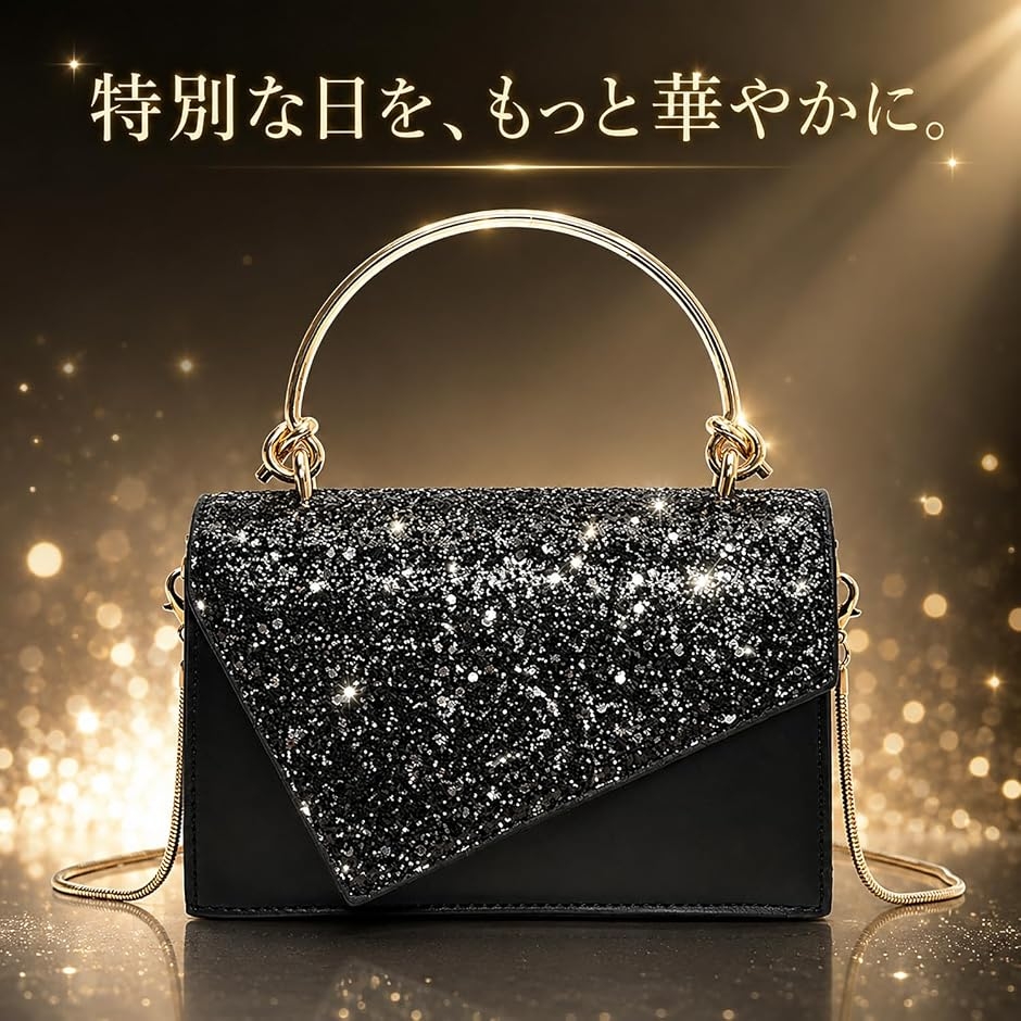 ラメ パーティーバッグ レディース 結婚式 クラッチバッグ キラキラ