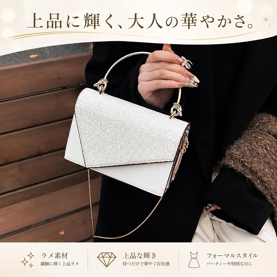 ラメ パーティーバッグ レディース 結婚式 クラッチバッグ キラキラ
