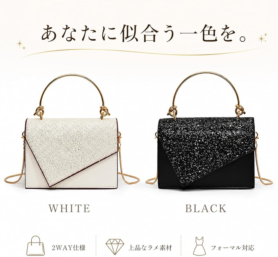 ラメ パーティーバッグ レディース 結婚式 クラッチバッグ キラキラ