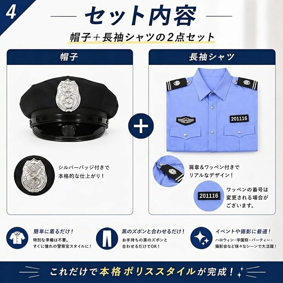 本格 ポリス コスプレ 2点セット帽子 + 長袖シャツ 警察官 警官 警備員