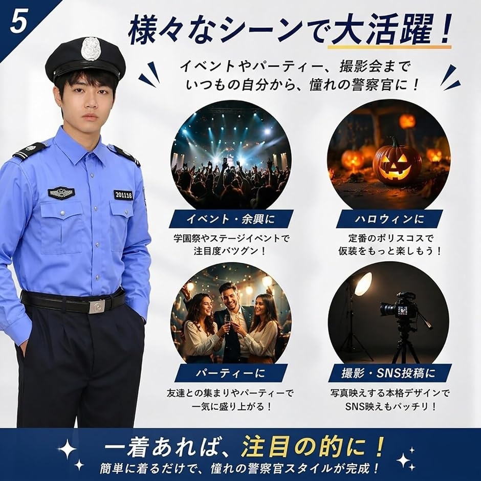 本格 ポリス コスプレ 2点セット帽子 + 長袖シャツ 警察官 警官 警備員