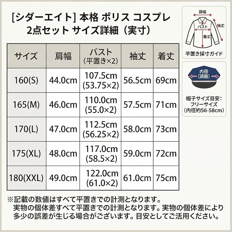 本格 ポリス コスプレ 2点セット帽子 + 長袖シャツ 警察官 警官 警備員