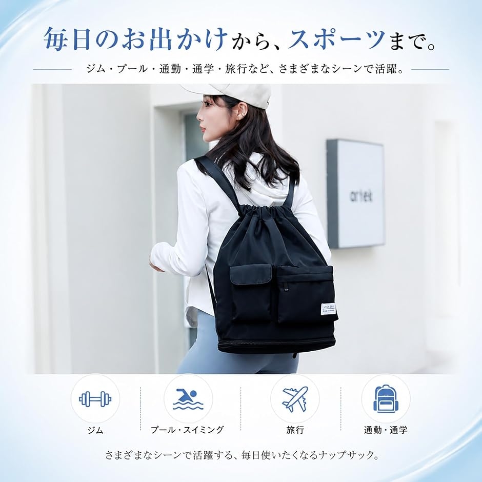 濡れたまま収納可能 ナップサック 防水ポケット付 撥水 A4対応 巾着