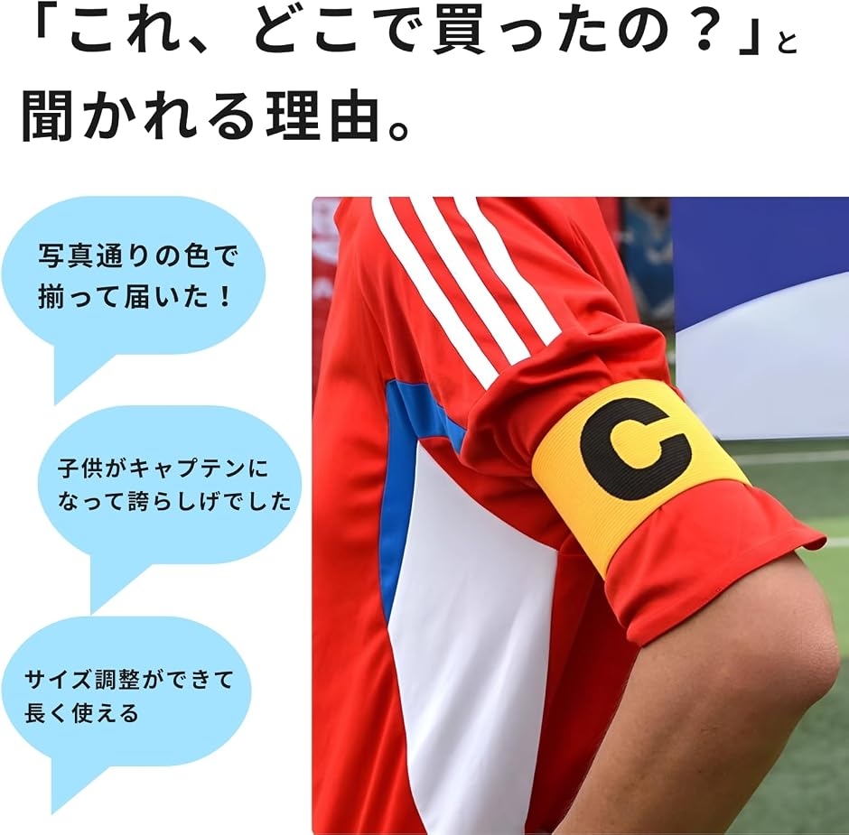 キャプテンマーク 6色セット 子供用 ジュニアサイズ 調整可能 腕章