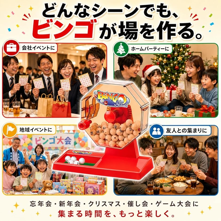 ビンゴマシーン 手動 コンパクト セット ビンゴカード付き 番号ボール1