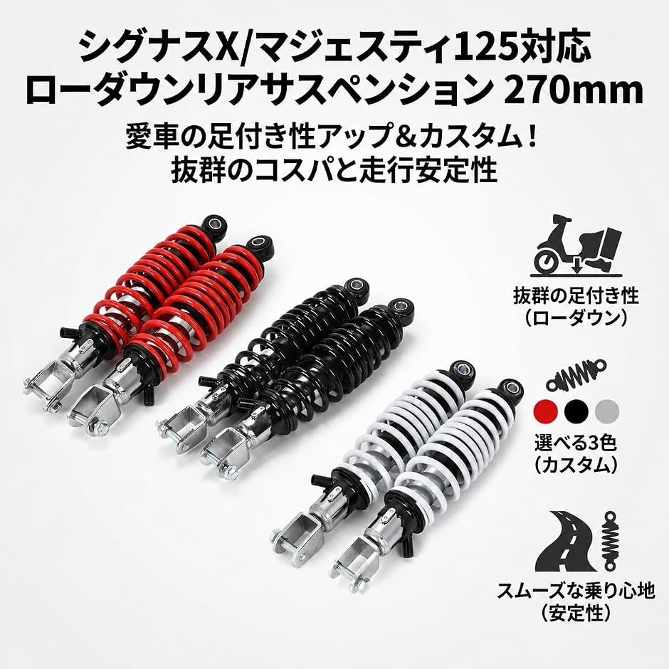 シグナス ローダウン（バイク サスペンション）｜バイク | 車、バイク