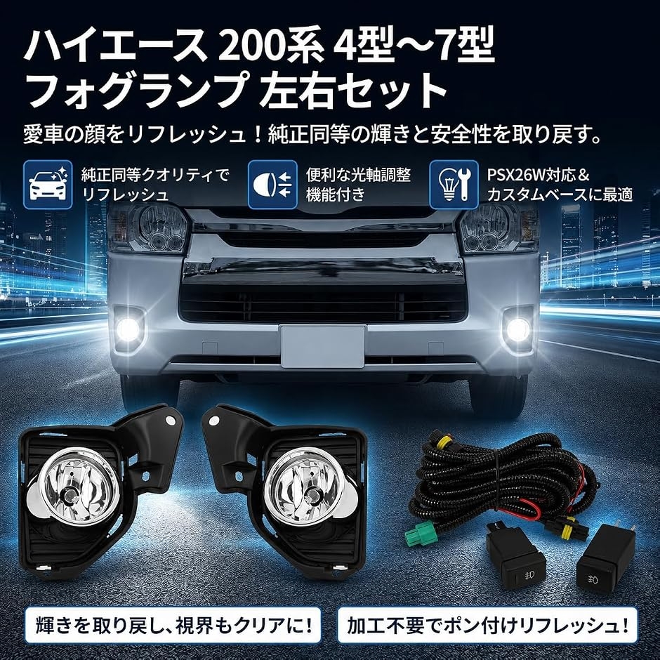 互換品】ハイエース 200系 フォグランプ 左右セット 4型 5型 6型 7型 