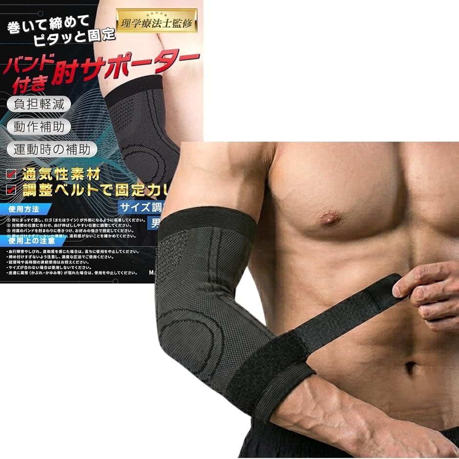サポーター 肘 エルボースリーブ」の人気商品一覧・価格比較 - 価格.com