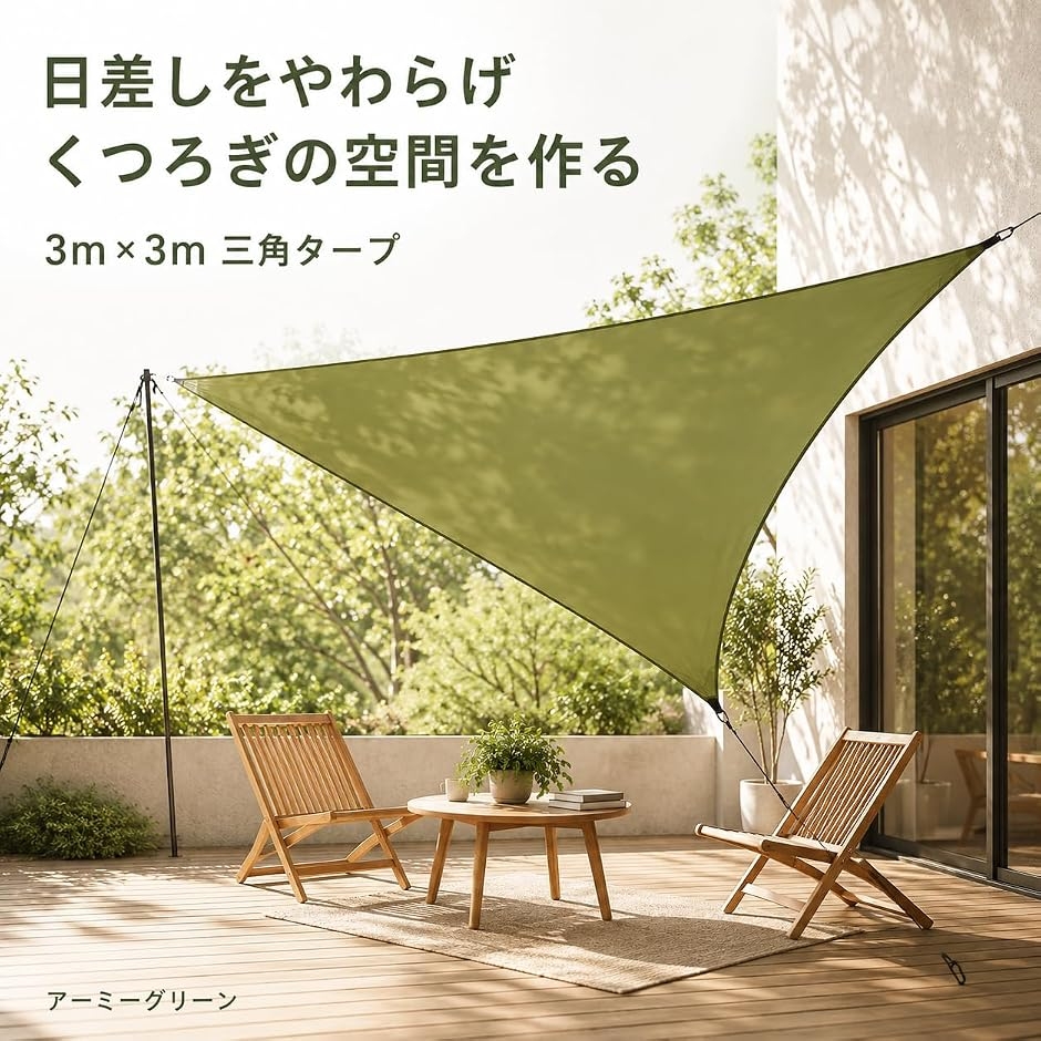 タープ 三角シェード（アウトドア、キャンプ、登山） | アウトドア