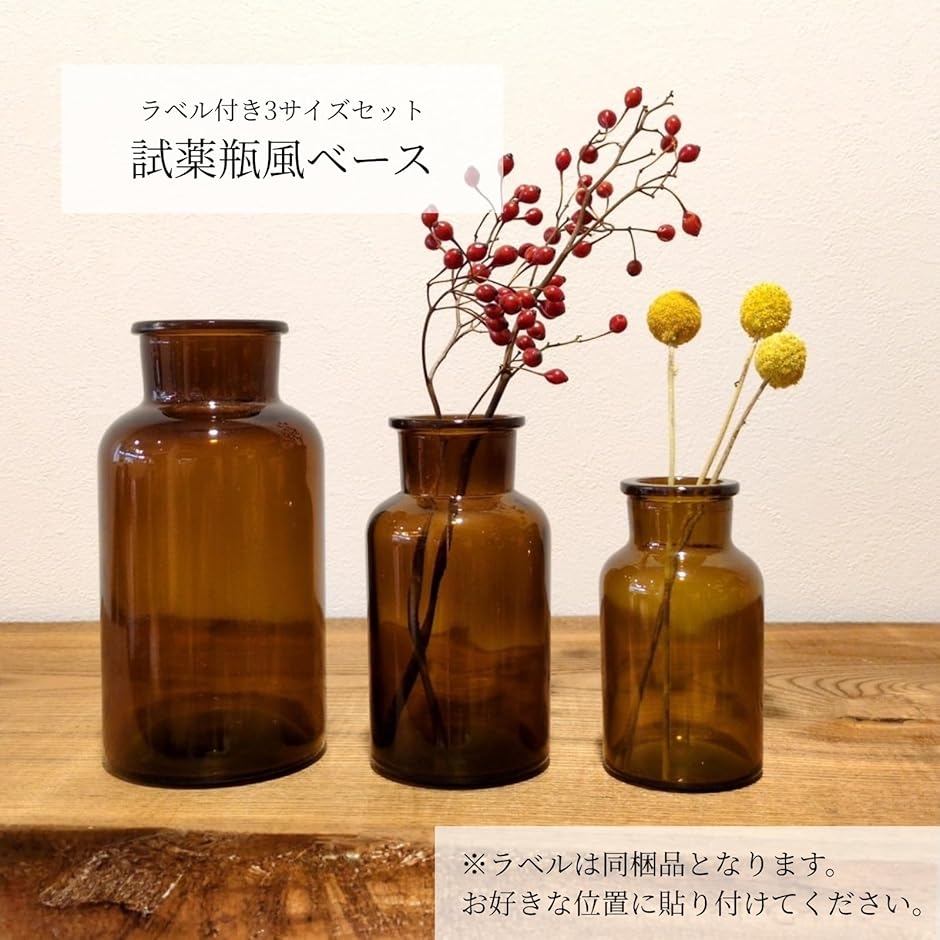 ガラス 花瓶 試薬瓶型 異なる3サイズセット フラワーベース 枝物