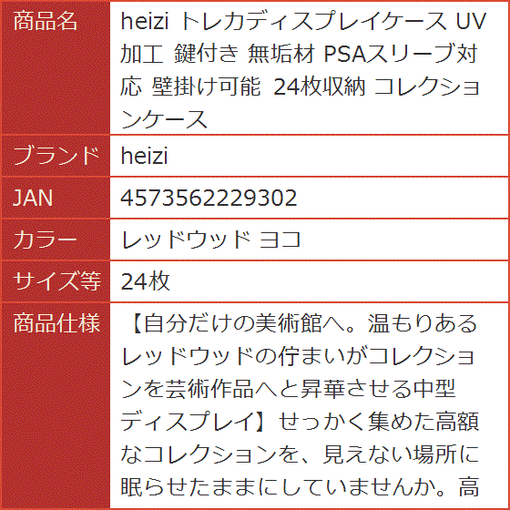 トレカディスプレイケース UV加工 鍵付き 無垢材 PSAスリーブ対応 壁掛け可能 24枚収納 (レッドウッド ヨコ,  24枚)_8