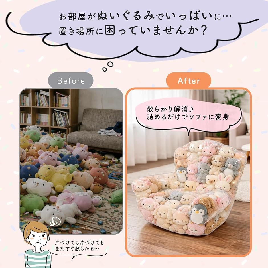 ぬいぐるみ 収納 ソファ ぬいぐるみソファー ビーンバッグ 椅子 透明