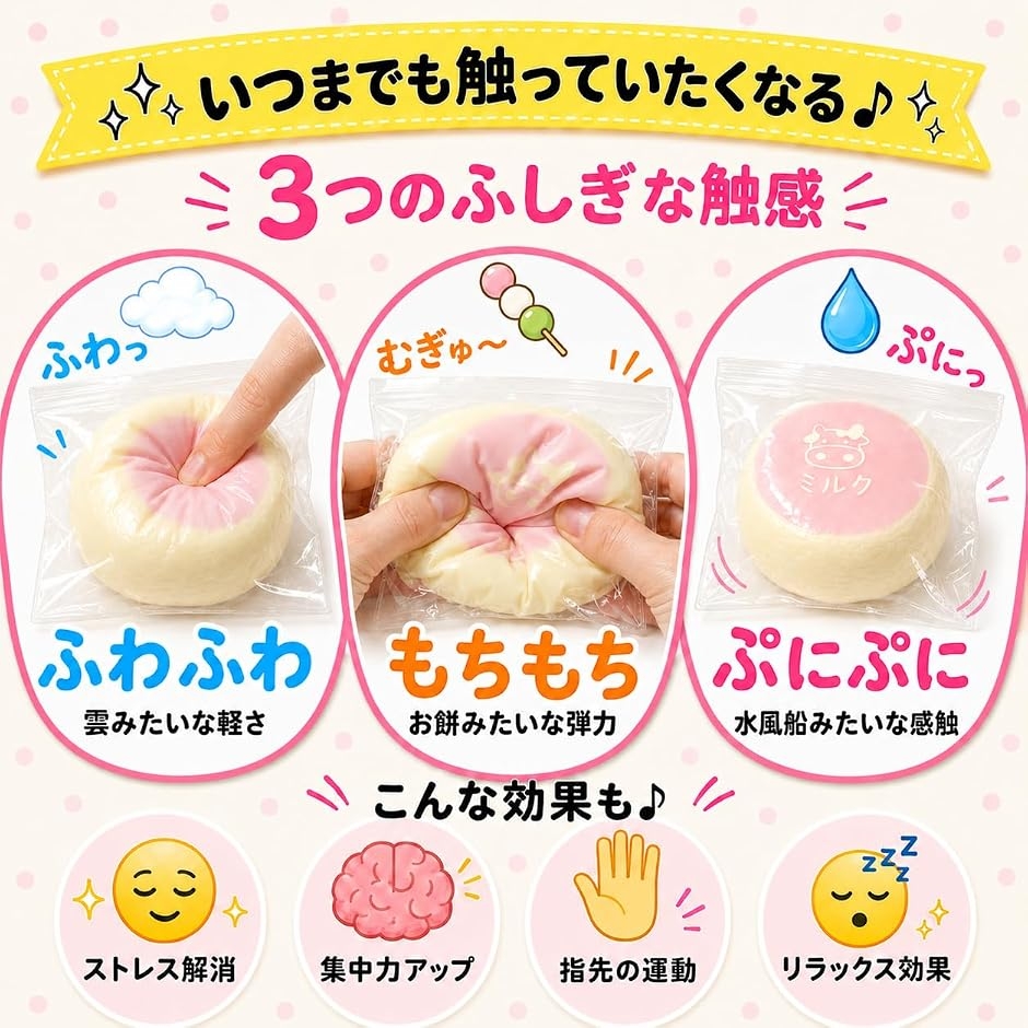 日本企業 水感スクイーズ ミルクケーキ もちもちぷにぷに 低反発 握る