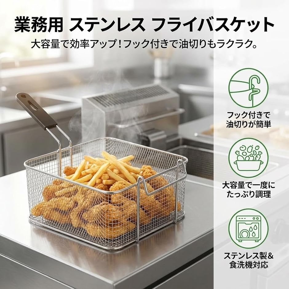 ポテトフライヤー 網かご ステンレス 食洗機対応 油切り簡単 フライ