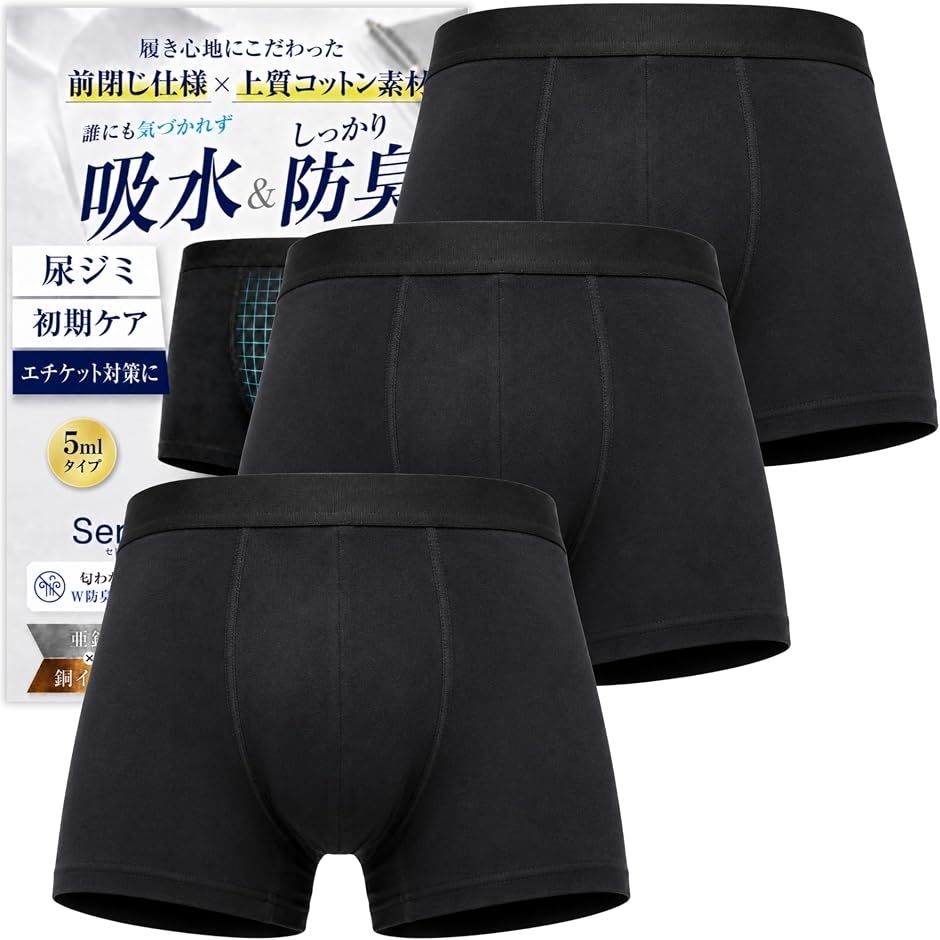 皮膚科医監修 尿漏れパンツ 男性用 5ml 前閉じ にょうもれ 失禁パンツ ボクサーパンツ コットン 抗菌防臭 (クロ 3枚, L)