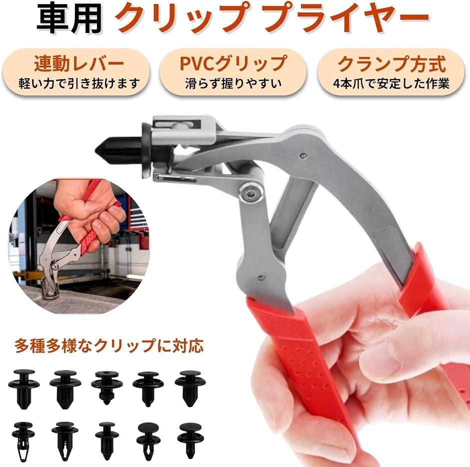クリッププライヤー 車 クリップ外し クリップ...の詳細画像1