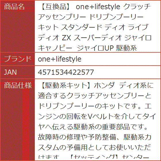 互換品】 クラッチ アッセンブリー ドリブンプーリー キット