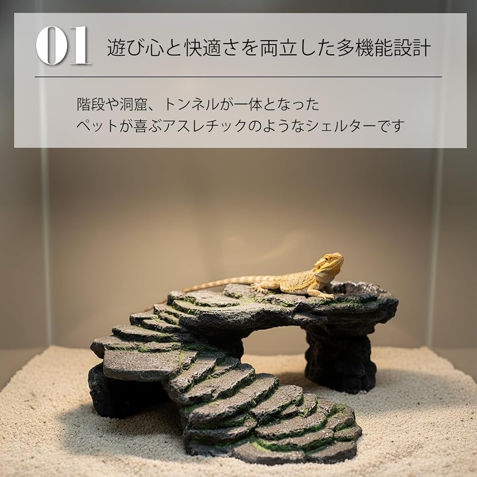 爬虫類用 おしゃれなシェルター 隠れ家 たくさんセット(*^^*)単品もOKです 爬虫類シェルター 隠れ家 ロック 登り台 階段 洞窟 レオパ カエル