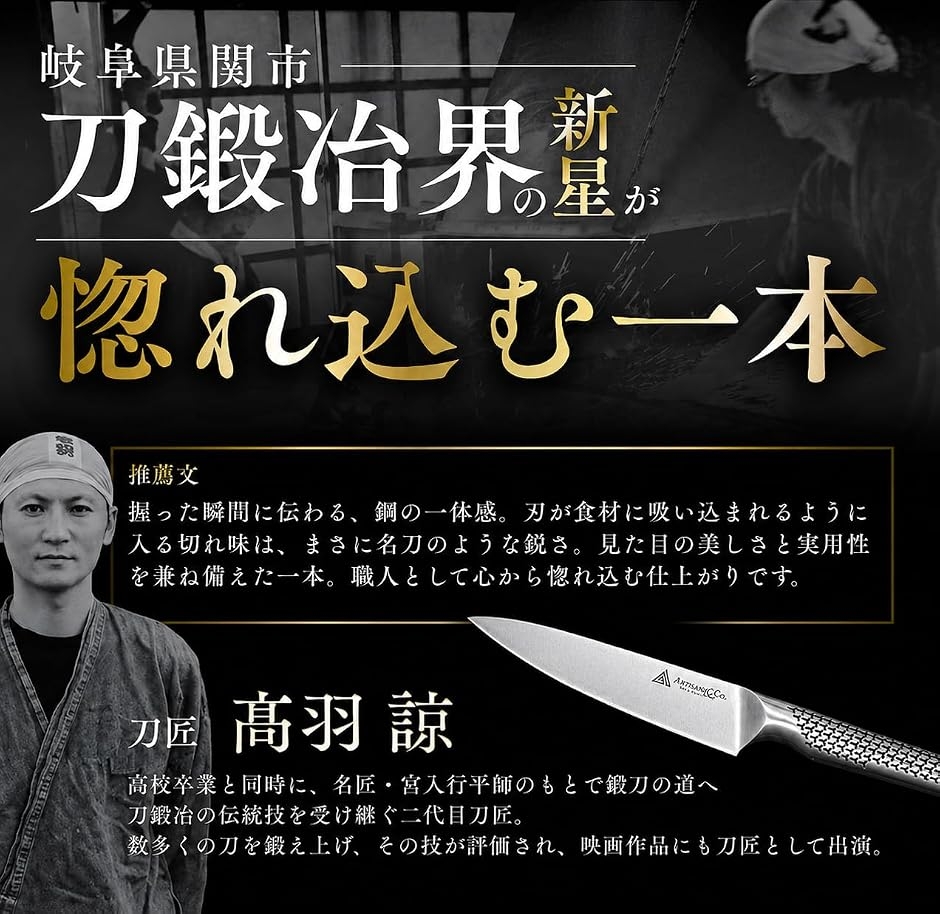 包丁　職人　料理人　料理包丁　食器 プロ料理人と刀匠が推薦ARTISAN＆Co.SEKI.JAPAN正規品 岐阜県関市製