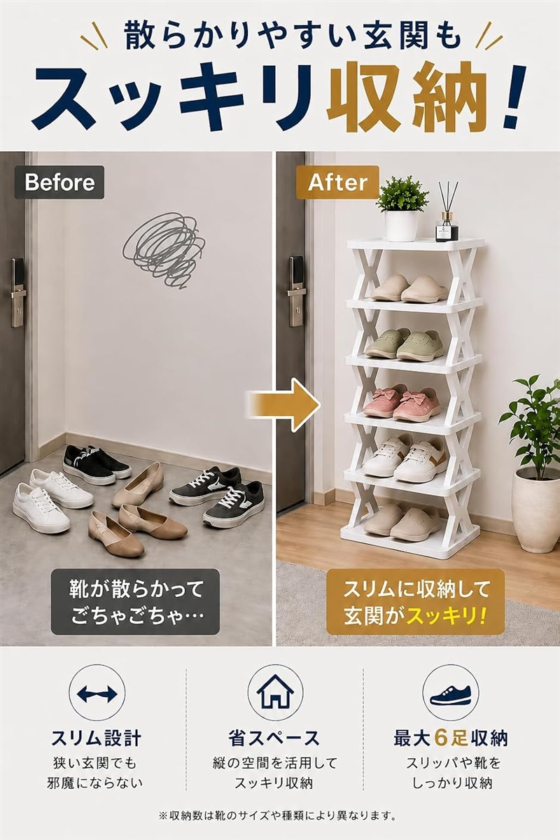 シューズラック スリム 靴 靴箱 収納 Shoe Rack 省スペース シューズ
