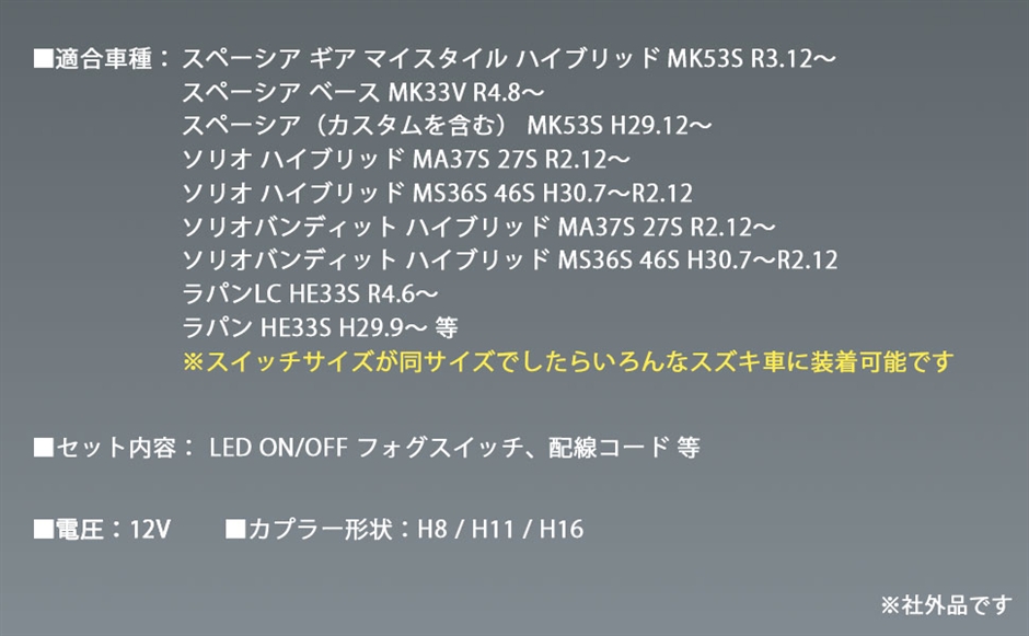 互換品】スズキ 用 フォグ 配線 フォグランプ リレー ハーネス LED