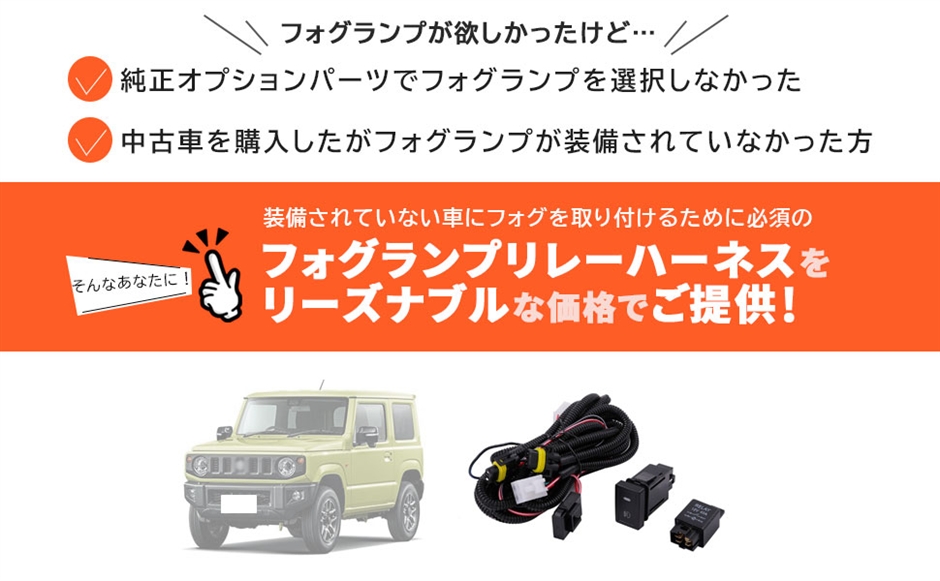 互換品】スズキ 用 フォグ 配線 フォグランプ リレー ハーネス LED
