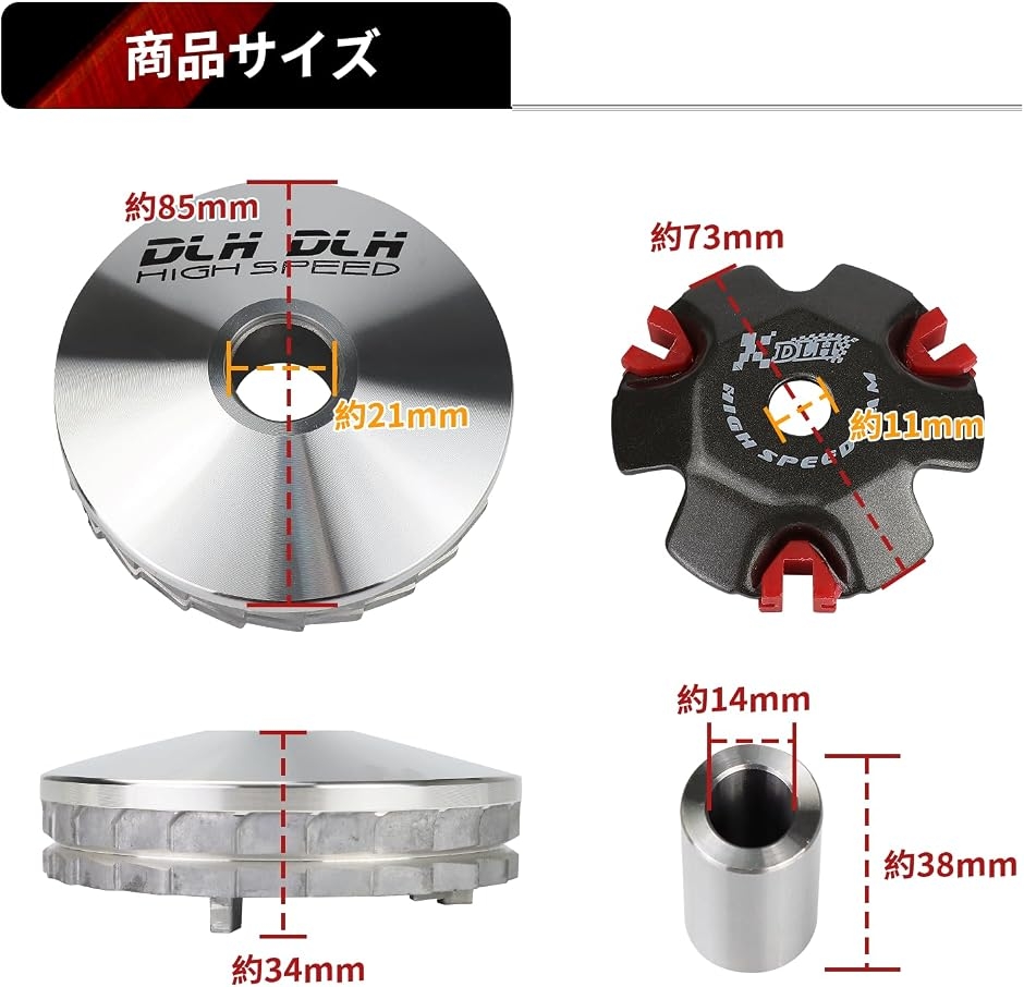 互換品】 DIO ディオ プーリーセット ハイスピード ジョルノ