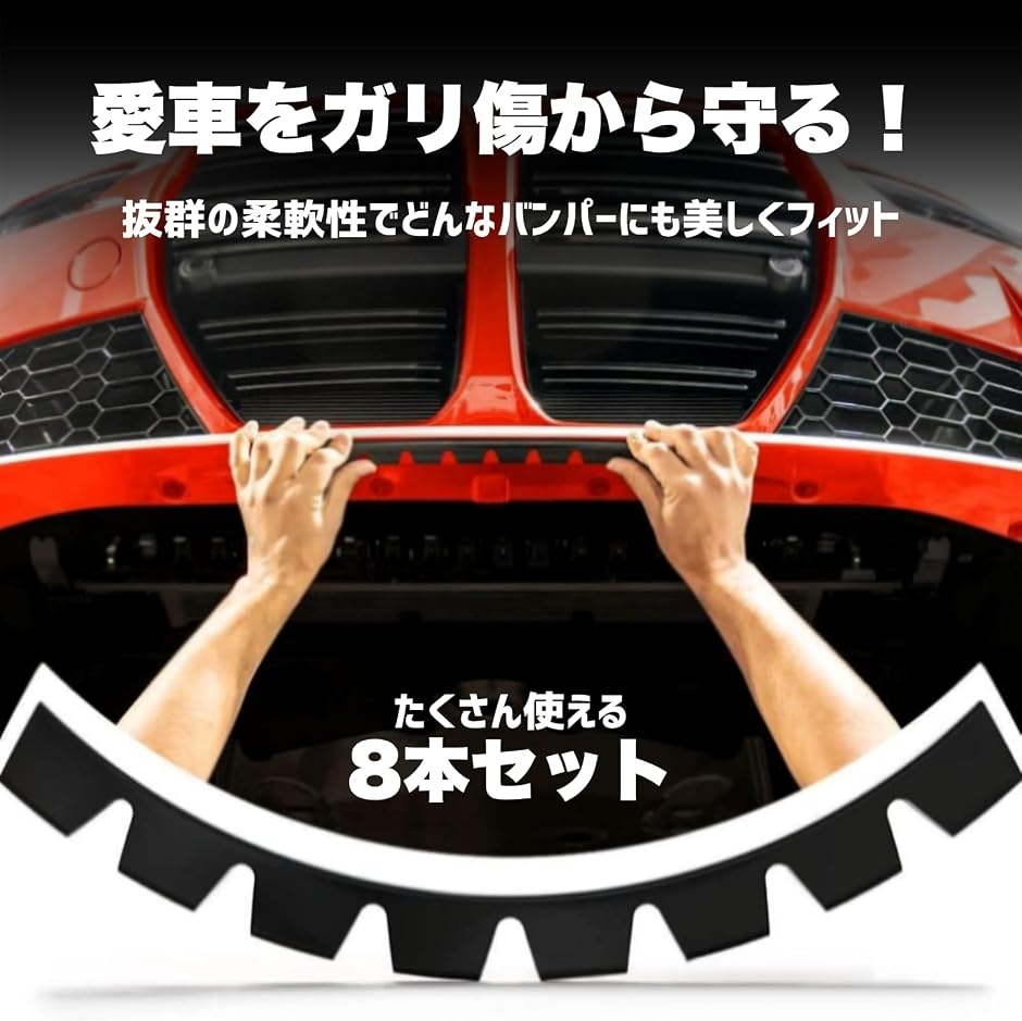 フロントリップ バンパー ガード 汎用 衝突防止 傷隠し パーツ MDM