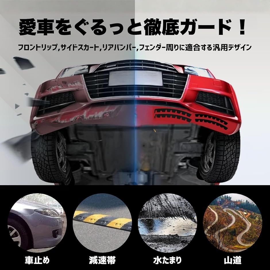 フロントリップ バンパー ガード 汎用 衝突防止 傷隠し パーツ MDM
