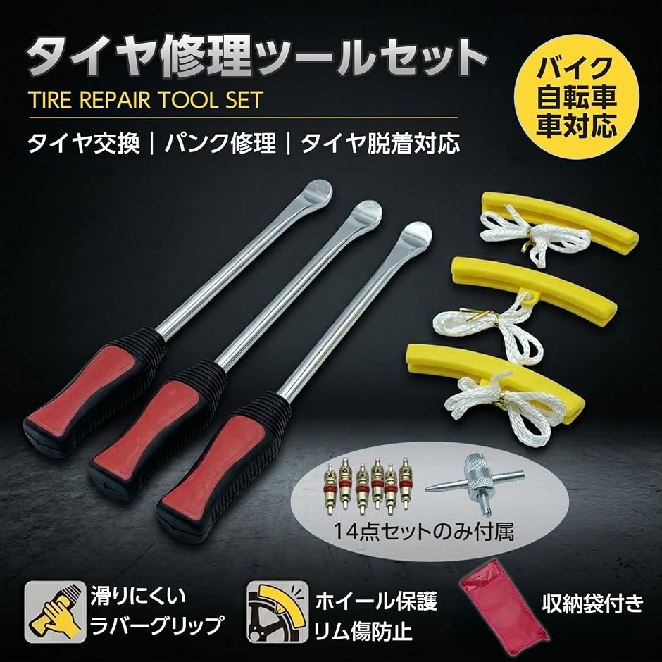 タイヤレバー ロング リムプロテクター タイヤ交換 バイク 車 収納袋付き ホイール傷防止 7