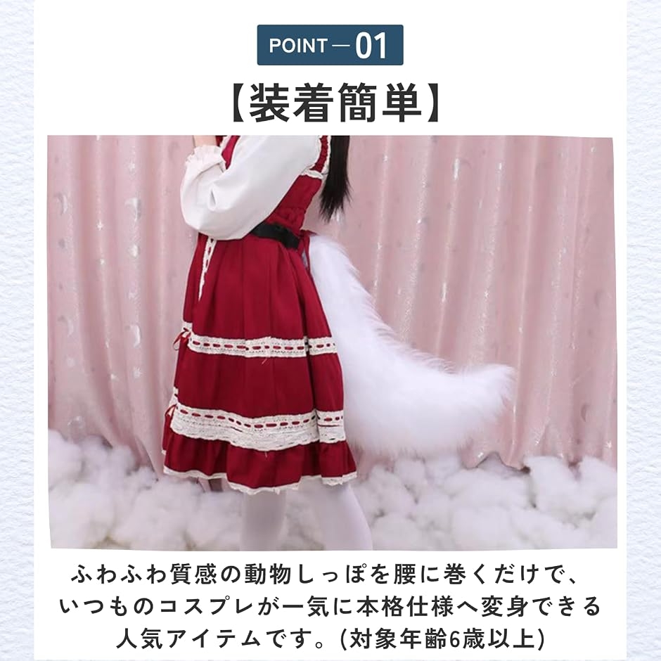 コスプレ用 しっぽ 尻尾 猫 狐 かわいい コスチューム ベルト付き