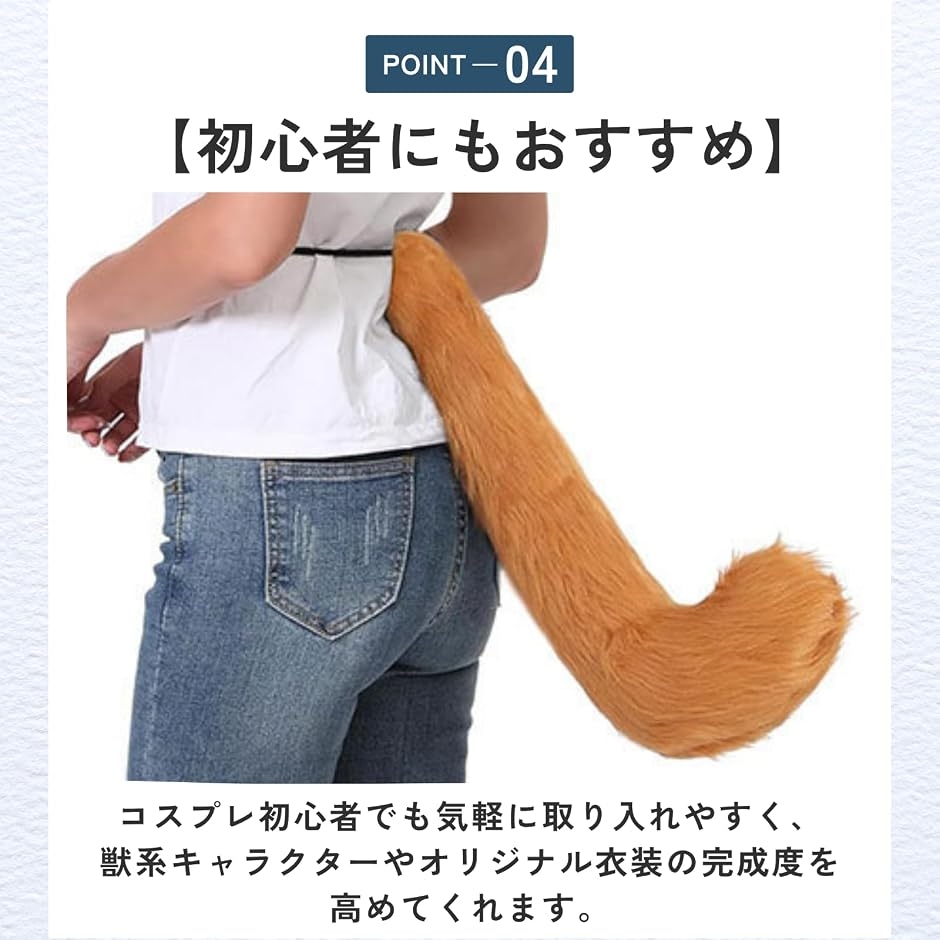 コスプレ用 しっぽ 尻尾 猫 狐 かわいい コスチューム ベルト付き