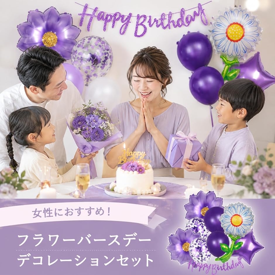 誕生日 飾り付け フラワー 花 バルーン セット ピンク パープル Happy