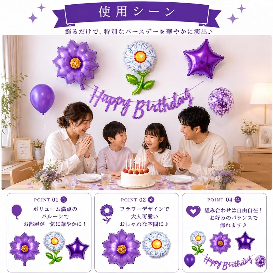 誕生日 飾り付け フラワー 花 バルーン セット ピンク パープル Happy