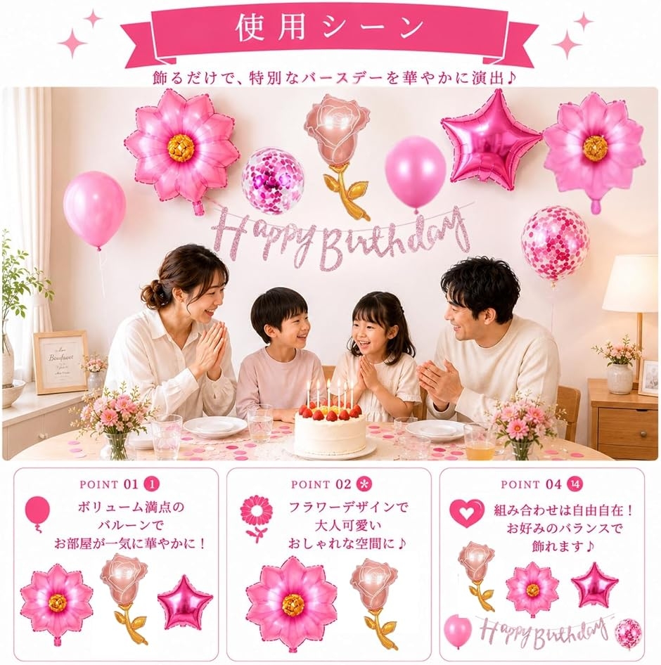誕生日 飾り付け フラワー 花 バルーン セット ピンク パープル Happy